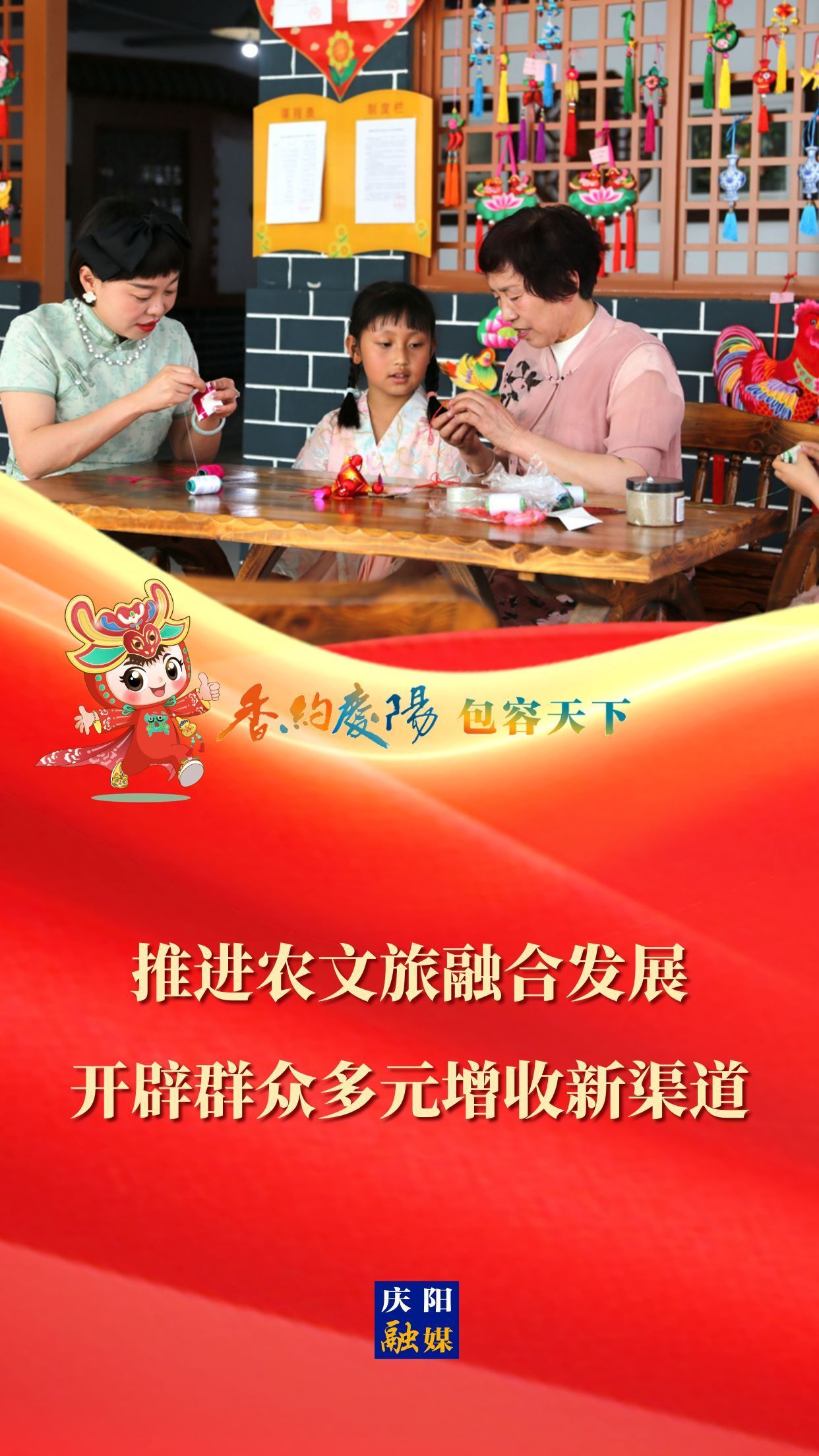 【香約慶陽 包容天下】推進(jìn)農(nóng)文旅融合發(fā)展 開辟群眾多元增收新渠道
