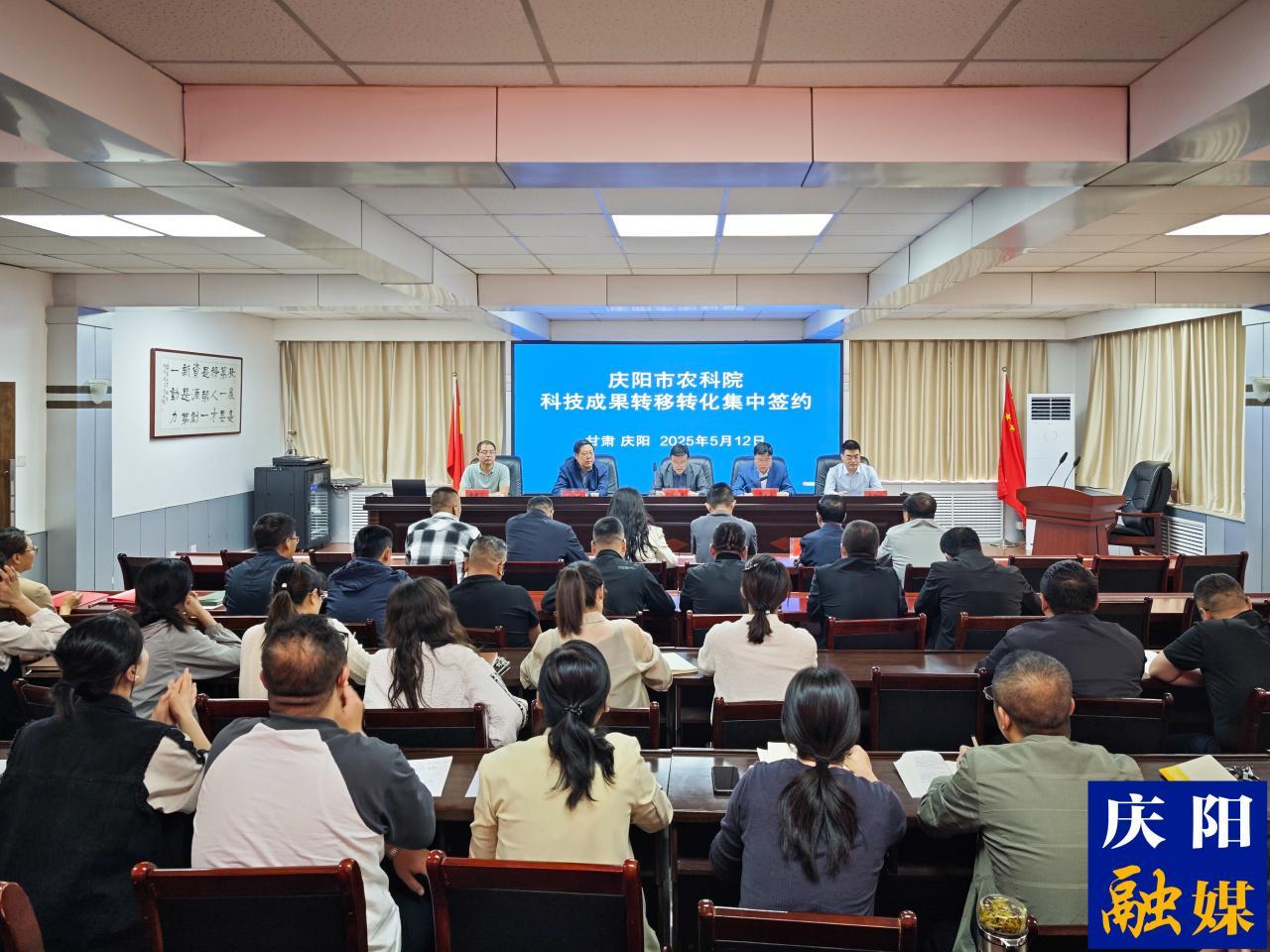 慶陽市農科院進行科技成果轉移轉化集中簽約