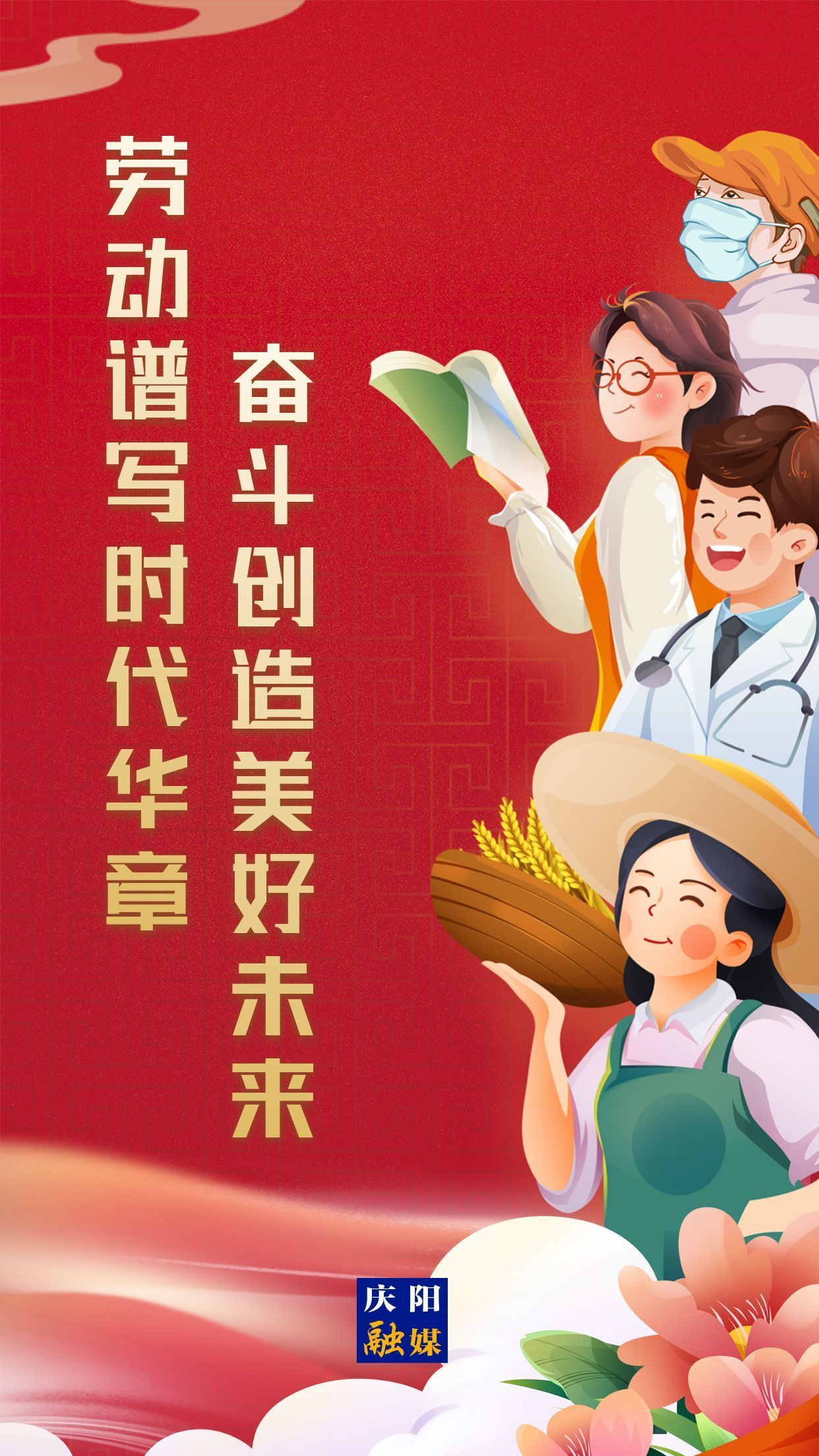 【微海報】勞動創造幸福，實干成就偉業！
