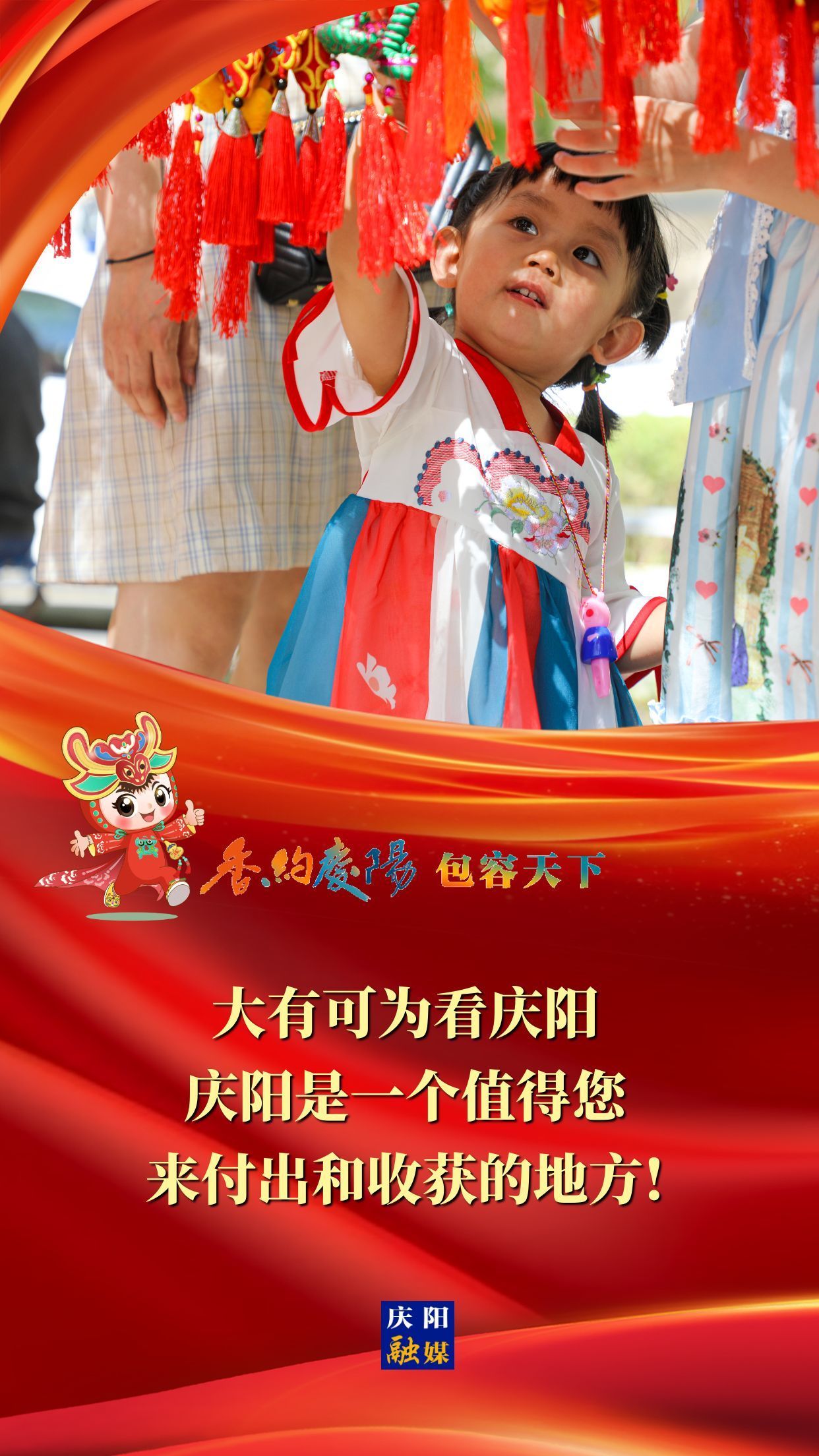 【香約慶陽 包容天下】大有可為看慶陽 慶陽是一個值得您來付出和收獲的地方！