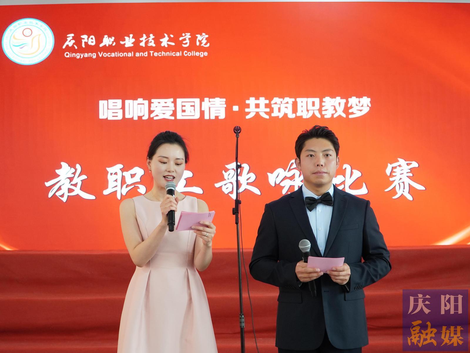 【2025年職業教育活動周】慶陽職業技術學院舉辦“唱響愛國情·共筑職教夢”教職工歌詠比賽