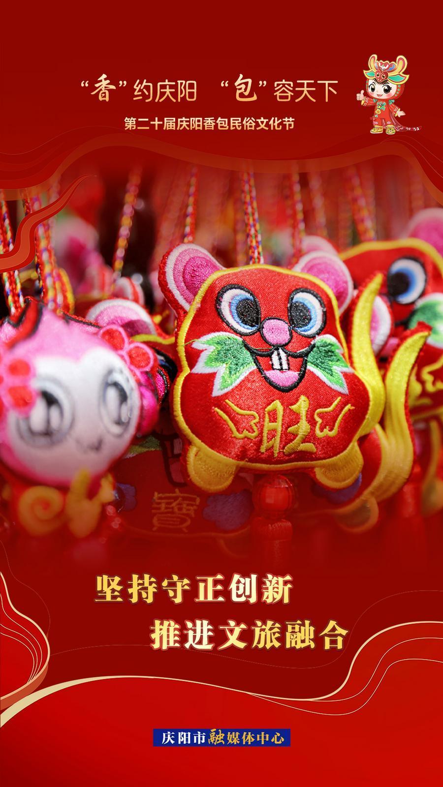 【香約慶陽 包容天下】堅持守正創新 推進文旅融合