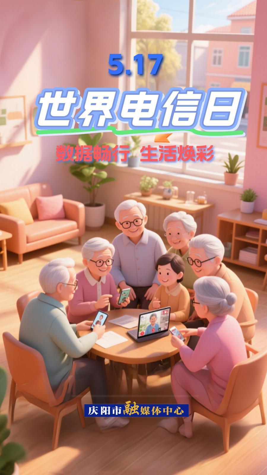 【微海報】5.17世界電信日|數字化轉型中的性別平等