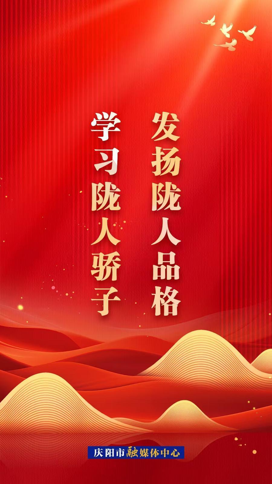 【微海報】學習隴人驕子 發揚隴人品格