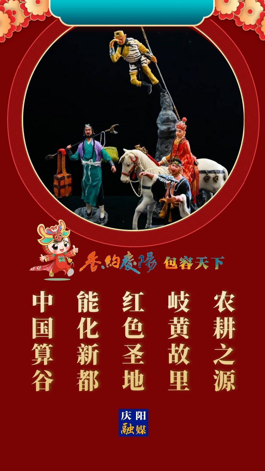 【香約慶陽 包容天下】農耕之源  岐黃故里  紅色圣地  能化新都  中國算谷