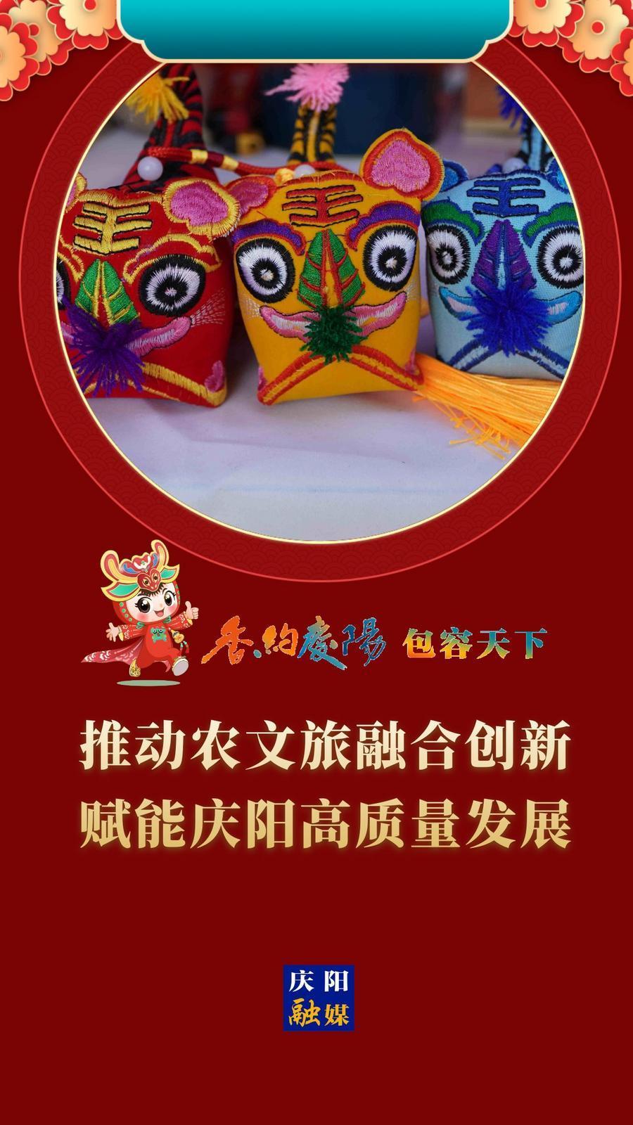 【香約慶陽 包容天下】推動農文旅融合創新  賦能慶陽高質量發展