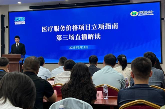 國家醫保局解讀醫療服務價格立項指南 四類項目價格調整落地