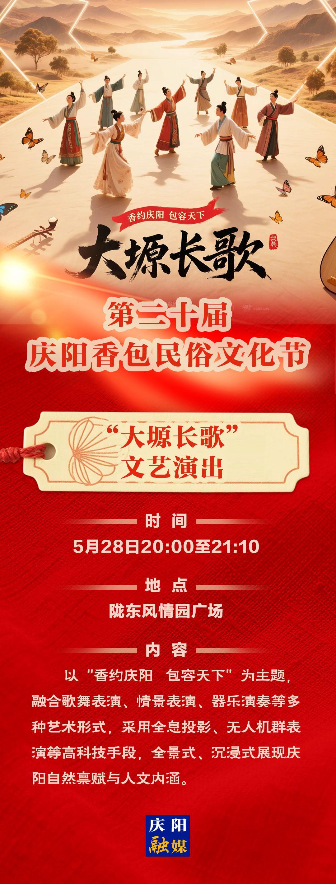 【香約慶陽 包容天下】第二十屆慶陽香包民俗文化節丨“大塬長歌”文藝演出