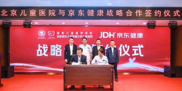 北京兒童醫院與京東健康簽署戰略合作協議 共筑兒科醫療健康新生態