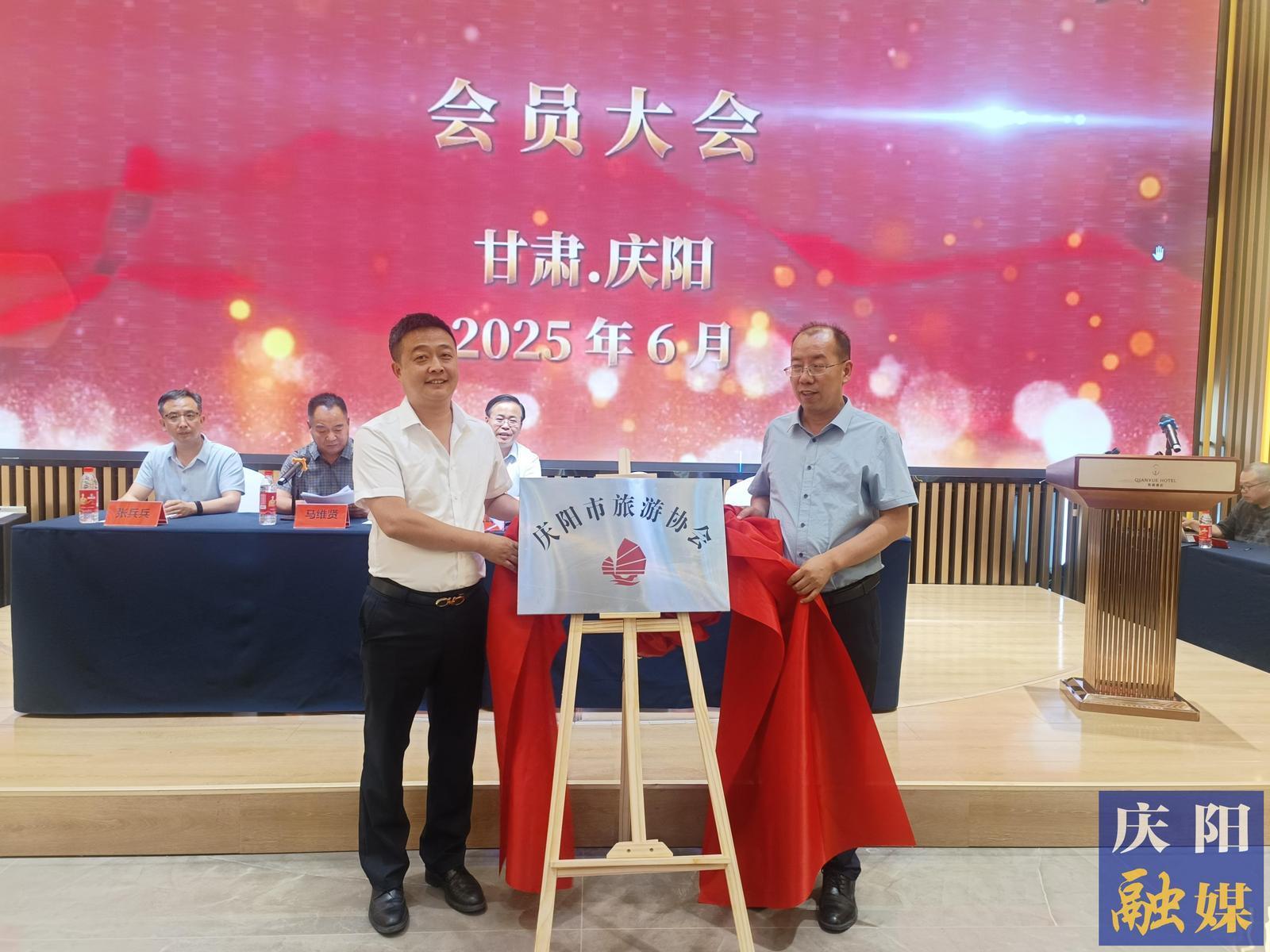 慶陽市旅游協會成立