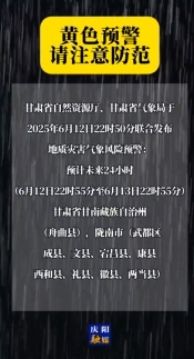 【V視】甘肅省自然資源廳、甘肅省氣象局聯合發布地質災害氣象風險預警，請注意防范
