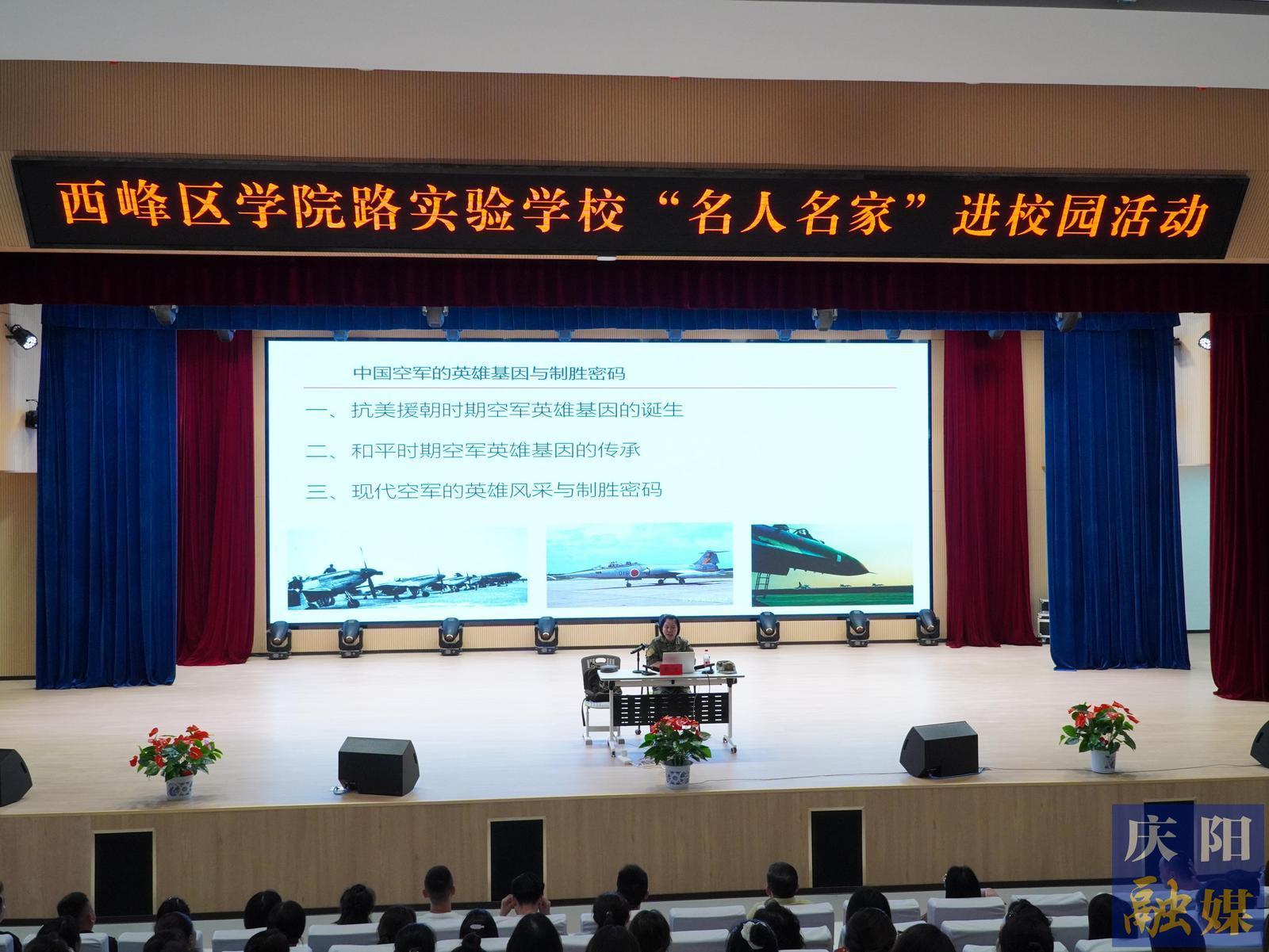 【點(diǎn)亮美好教育】傳承英雄基因 鑄就強(qiáng)軍夢想——西峰區(qū)學(xué)院路實(shí)驗(yàn)學(xué)校舉辦“名人名家”進(jìn)校園活動