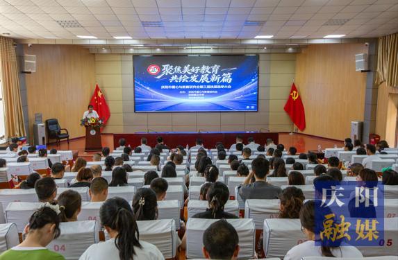 【點亮美好教育】以愛育人聚合力——慶陽市愛心與教育研究會召開第三屆換屆大會暨教育發展研討會