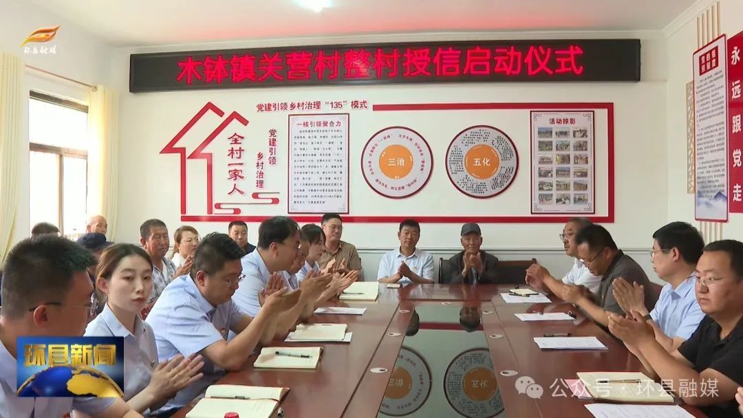 環縣： 整村授信“貸”動產業振興 激活一池“金融活水”