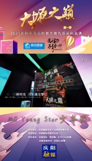 大塬之巔·舞動盛夏丨MG Young Star少年團舞動2025慶陽市首屆少兒街舞齊舞大賽